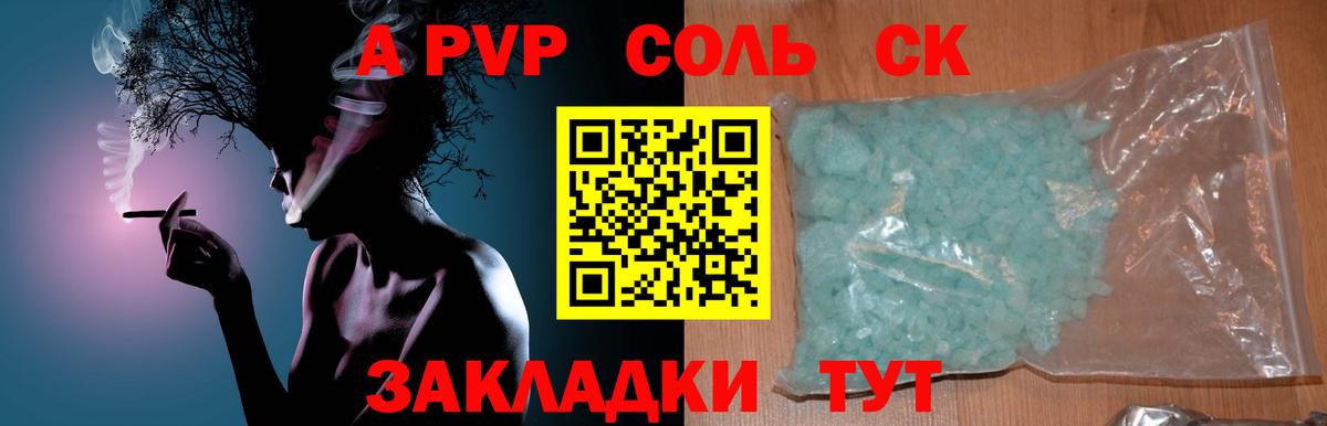 Орёл  A PVP Соль  APVP СК  Вход с VPN 