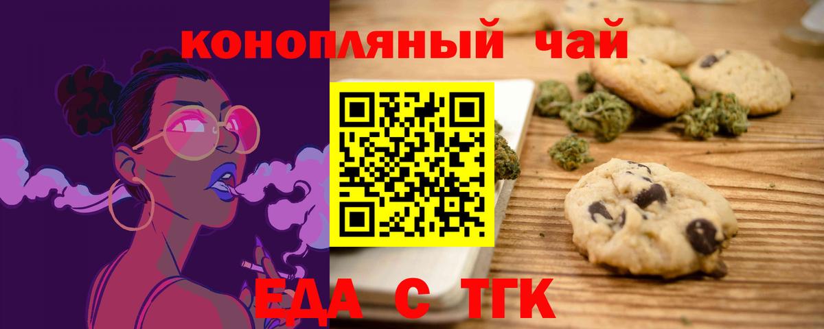 Печенье с ТГК марихуана Орёл