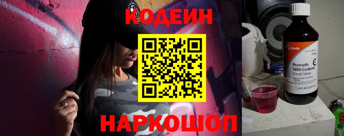 Кодеин Purple Drank Орёл