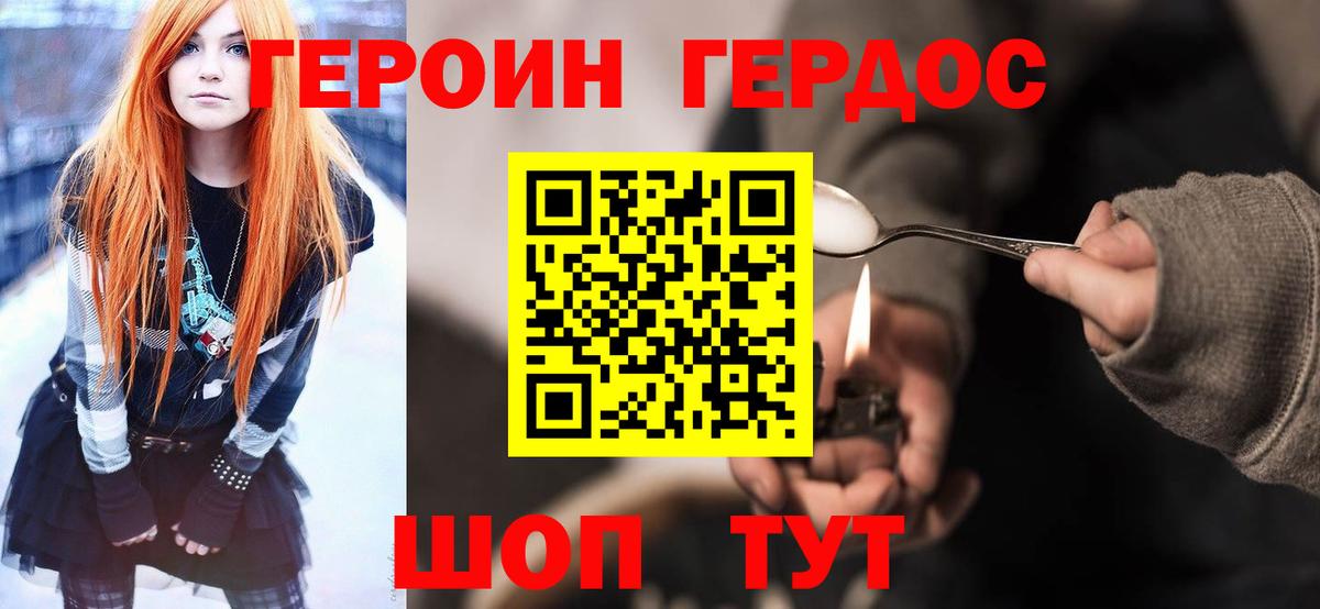 Героин  ГЕРОИН VHQ  Вход с VPN  Орёл 