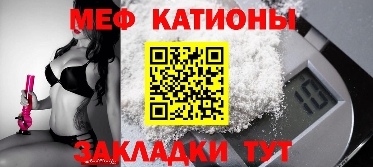 Меф мяу мяу  Орёл